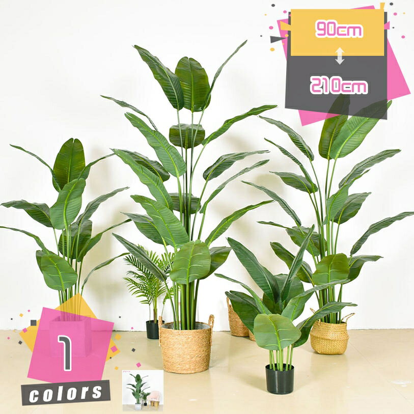 フェイクグリーン ストレリチア・レギネ 観葉植物 お手入れ不要 人工観葉植物 人工樹木 大型 盆栽 造花 室内 簡単保 水やり不要 害虫駆除不要 おしゃれ ギフト 常緑樹 リビング 大きい 本物そっくり リアル インテリアグリーン 新築祝い 開店祝い mdnat