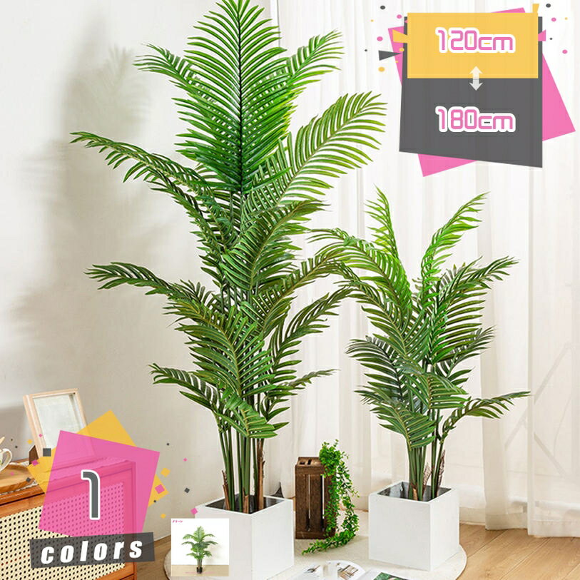 Rakuten - アレカヤシ フェイクグリーン 大型 熱帯観葉樹 観葉植物 フェイク リアル 室内用 おしゃれ インテリアグリーン リビング 玄関 オフィス装飾 造花 本物そっくり 人工観葉植物 飾り 世話いらず 風水 水やり不要 枯れない 人工樹木 大型サイズ フェイク植物 mdnat