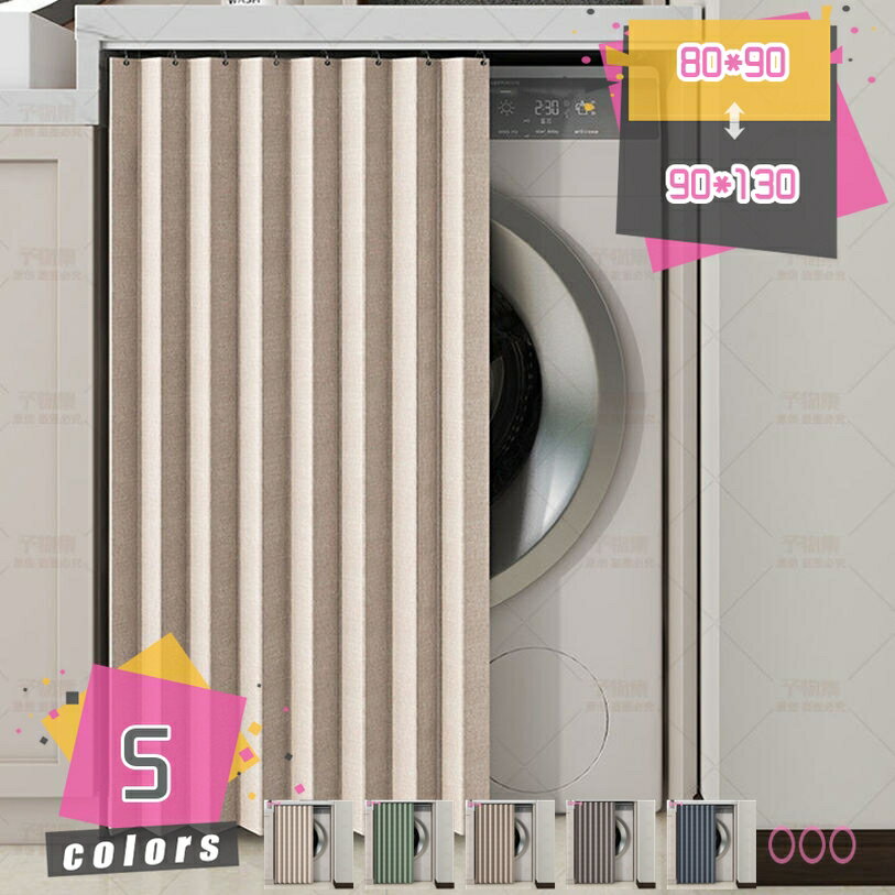 500円OFFクーポン カフェカーテン 小窓カーテン 目隠し 北欧風 無地 レールタイプ 間仕切り デコレーション インテリア 防塵 防汚 収納棚 本箱 下駄箱 洗面台 キッチンカラーボックス 棚隠し 模様替え 飾り物 プライバシー保護 mdnat