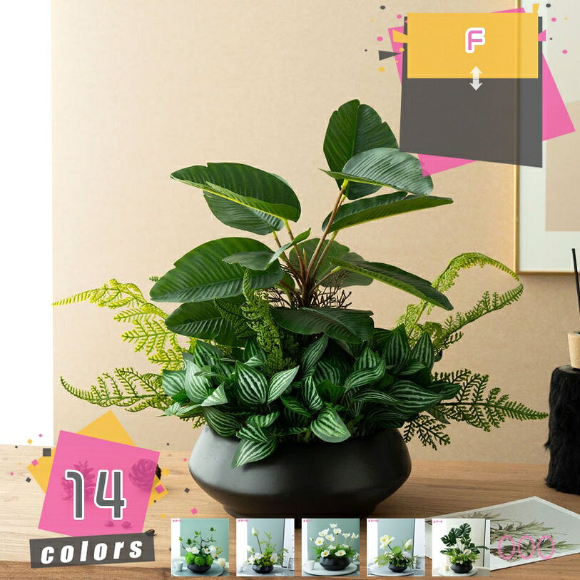 Rakuten - フェイクグリーン 卓上 人工観葉植物 インテリア オシャレ 室内 家庭 オフィス おしゃれ ホームデコレーション 店舗ディスプレイ フェイク グリーン 自然な姿 本物そっくり お手入れやすい 水やり不要 害虫駆除不要 mdnat