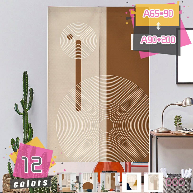 777円OFFクーポン のれん おしゃれ 暖簾 北欧 間仕切り モダン のれん 無地 綿麻 ロング のれん カーテン 間仕切り 階段下 洗える 新生活 間仕切りカーテン 遮熱 保温 遮像 玄関 のれん 棚の目隠し 新築祝い 飲食店 カーテン のれん おしゃれ 短い mdnat