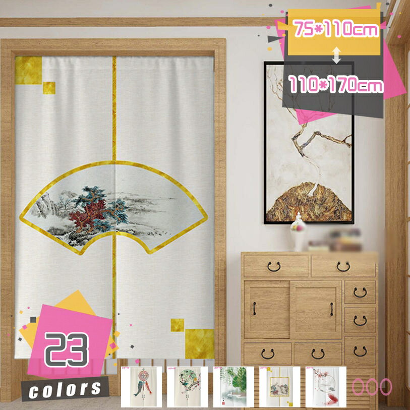 300円OFFクーポン インク 暖簾 目隠し 風景 のれん レトロな色の古典的なパターンとモダンな要素装飾 ..