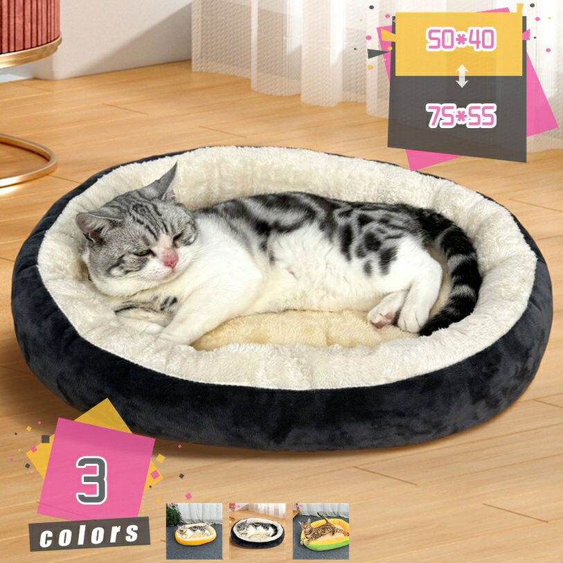 1000円OFFクーポン 猫 ベッド 犬 ベッド ペットベッド 冬 防寒対策 ペット用品ラウンド型 もふもふ 丸型 通年 猫用 小型犬用 ペット用品 耐噛み 滑り止め ペットソファ ペットクッション犬 ベッド 猫 ベッド ペットベッド ペットソファー ペットクッション 寒さ対策 mdnat