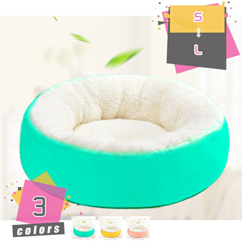1000円OFFクーポン 猫 犬 クッション ペットベッド ふわふわ もこもこ ぐっすり眠る 柔か 保温 ペット クッション 滑り止め 洗える 小型 犬用 子猫 ペット用品 防寒対策 ラウンド ふかふか 寝床 丸洗い可 小型 猫 兼用 滑り止め mdnat