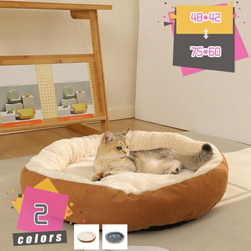 1000円OFFクーポン 猫ベッド ネコ キャットラウンドベッド ペットソファ ペットベッド 小犬ペットクッション キャットベッド 秋冬 保温 柔らか 暖かい 寒さ対策 洗える 滑り止め ペット用品 犬猫兼用 犬 猫 ベッド ペット クッション mdnat