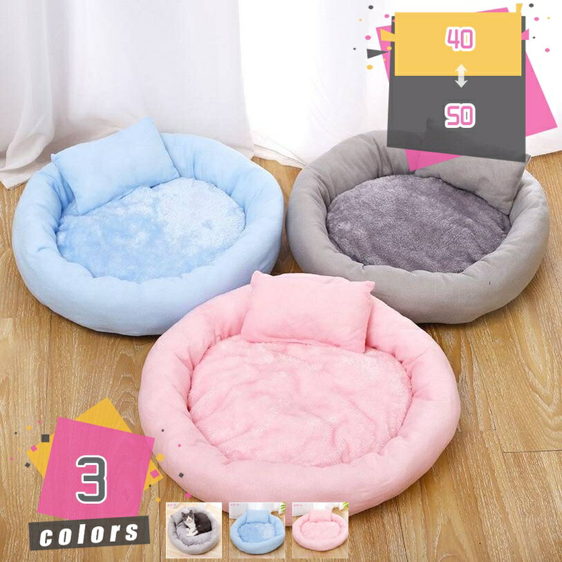 1000円OFFクーポン 犬 猫 ベッド ペットベッドラウンド型もこもこ 犬用ベッド 通年 犬 クッション 滑り止め 猫 ベッド 冬 防寒 暖かい 犬 ベッド 洗える ペット クッション 猫 小型犬用 耐噛み 滑り止め ペットクッション ペットソファ mdnat