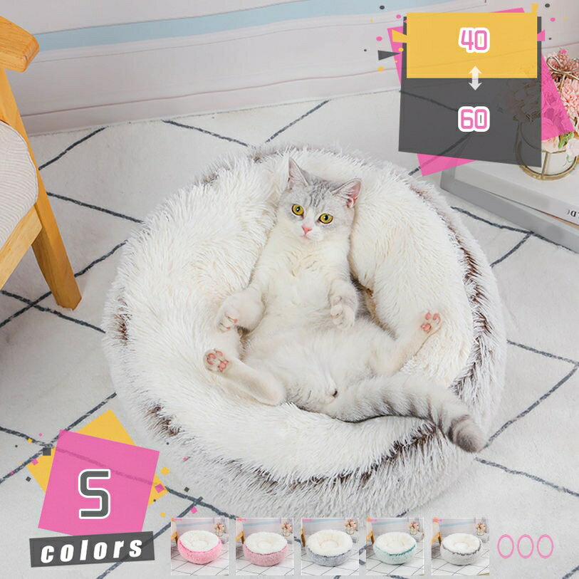 1000円OFFクーポン 犬 猫 ベッド ペットベッドラウンド型もこもこ 犬 ベッド 猫 ベッド 円型ペットベッド 滑り止め ふわふわ保温 可愛いペットソファー 猫犬適用 暖かい ラウンド ふかふか 寝床 丸洗い可 小型 猫 兼用 防寒 ソファ mdnat
