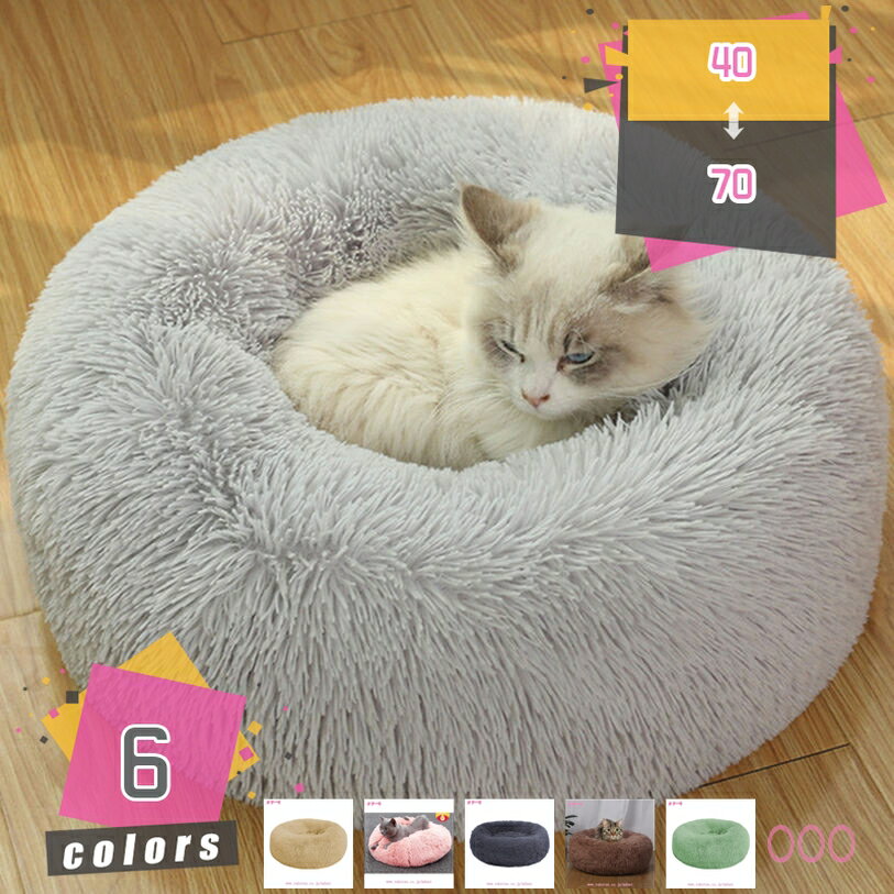 1000円OFFクーポン 猫 べッド 犬 ベッド 冬 暖かい 犬 クッション 滑り止め 可愛いドーナツ型 キレイ 中小型犬用ベッド 防寒対策 ぐっすり眠る 暖かい ドーナツ ラウンド型 可愛い 防寒 ふかふか猫犬兼用 ソファー 通年 ペット用品 mdnat