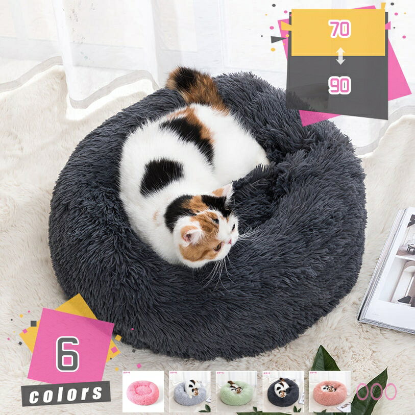 1000円OFFクーポン 犬 ベッド 猫 ベッド クッション 洗える 犬 猫 快適 ベッド もふもふ ドーナツ型 クッション 丸型 ペット丸型 ドーナツふわふわ もこもこ ぐっすり眠る 洗える キャット 通年 猫用 小型犬用 ペット用品 mdnat