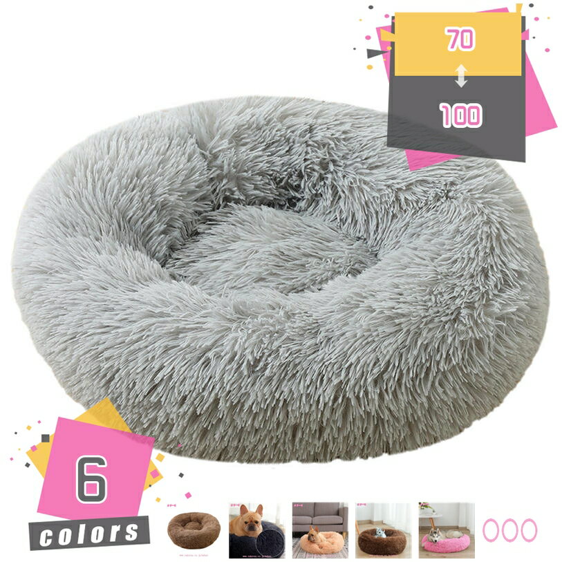 1000円OFFクーポン 猫 ベッド 冬用 犬 ベッド クッション ラウンド型 もふもふ 丸型 もこもこ ぐっすり眠る キャット 猫用 小型犬 中型犬用 ペット用品 犬 猫が喜ぶベッド ラウンド型 丸型 ドーナツペットベッド 暖かい 滑り止め mdnat