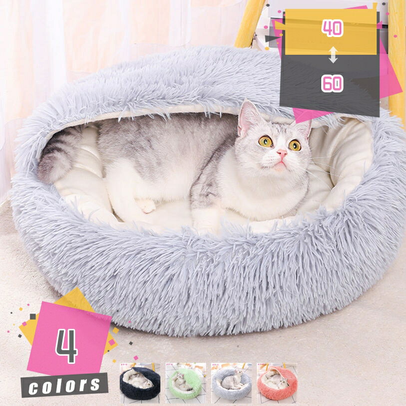 1000円OFFクーポン ペットベッド ペットクッション ペットマット ペットソファ ラウンド型 丸型 ドーナツふわふわ もこもこ ぐっすり眠る 滑り止め 洗える キャット 猫用 小型犬 中型犬用 ペット用品 丸型 ドーナツふわふわ mdnat