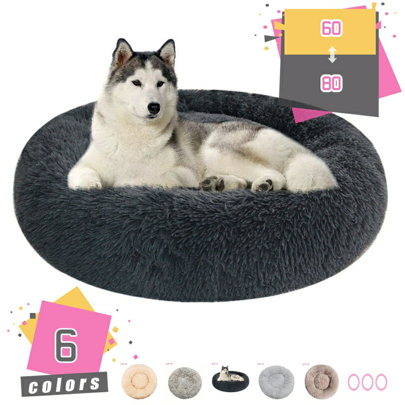1000円OFFクーポン 犬 ベッド 猫 ベッド クッション ペット ラウンド型 もふもふ ドーナツペットベッド 洗えるふわふわ 猫ベッド 防水 滑り止め 暖かい 防寒 中小型犬 猫用 ペット用品 円形 滑り止め付 ふわふわベッド mdnat