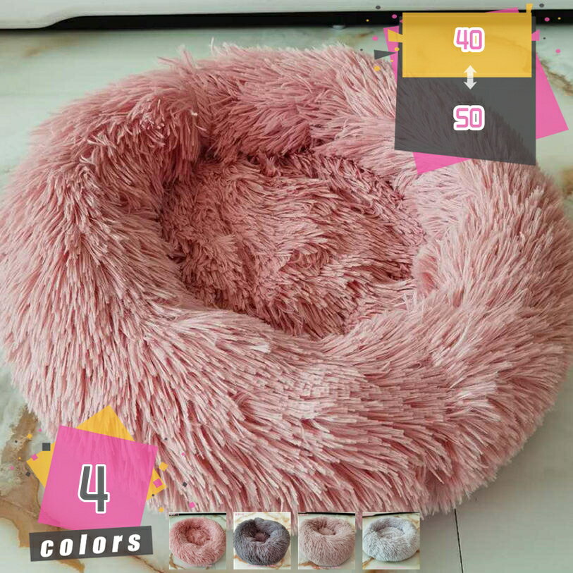 1000円OFFクーポン ペットベッド 暖かい 猫 ベッド 犬 ベッド ペットベット ふわふわ 小型犬 中型犬 猫用 暖かい 犬 クッション イヌ いぬ 洗える 可愛い かわいい 猫 ねこ ネコ 長毛 丸型 冬ギフト小型犬 中型犬 寒さ対策 mdnat