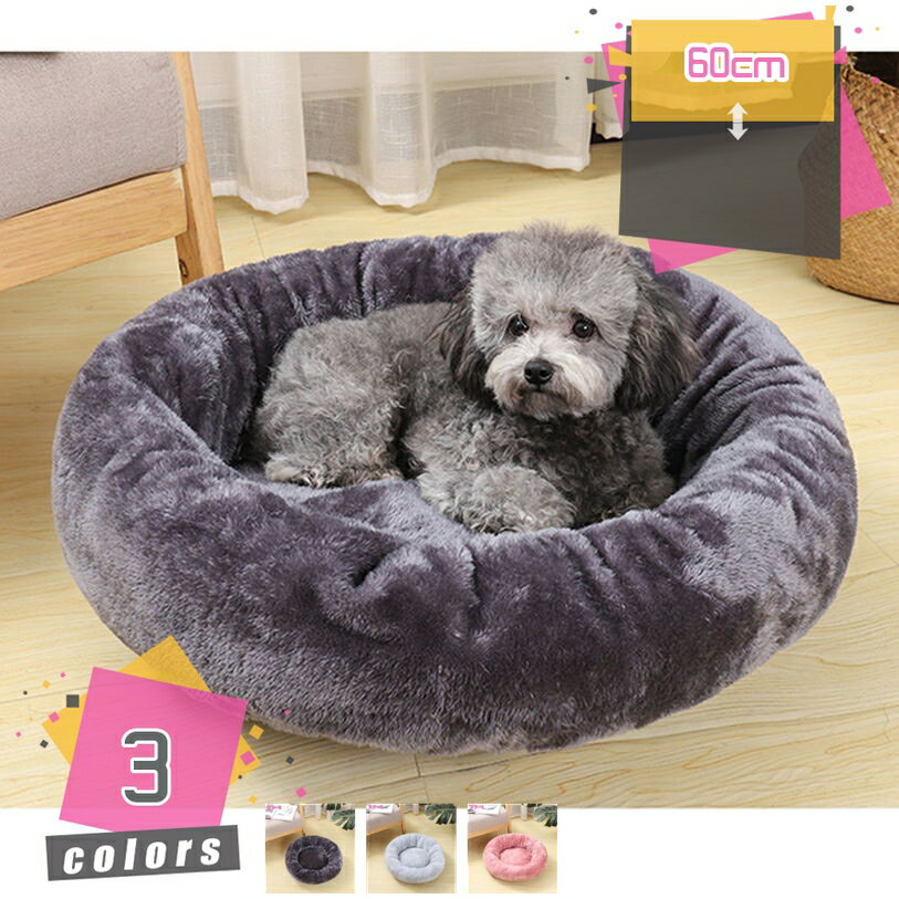 300円OFFクーポン ペットベッド 丸型 犬 猫 ペットクッション オールシーズン 通年 おしゃれ 柔らかい 小型犬 中型犬 大きい 小さい 猫ベッド犬ベッド ペットソファー 可愛い ふかふか 丈夫 耐久 柔らかい キャット mdnat