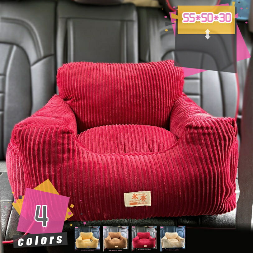 1000円OFFクーポン 犬 ペットソファ 車用 犬の座布団 暖かい ワンちゃん 外出 旅行 安全シート 小型猫..