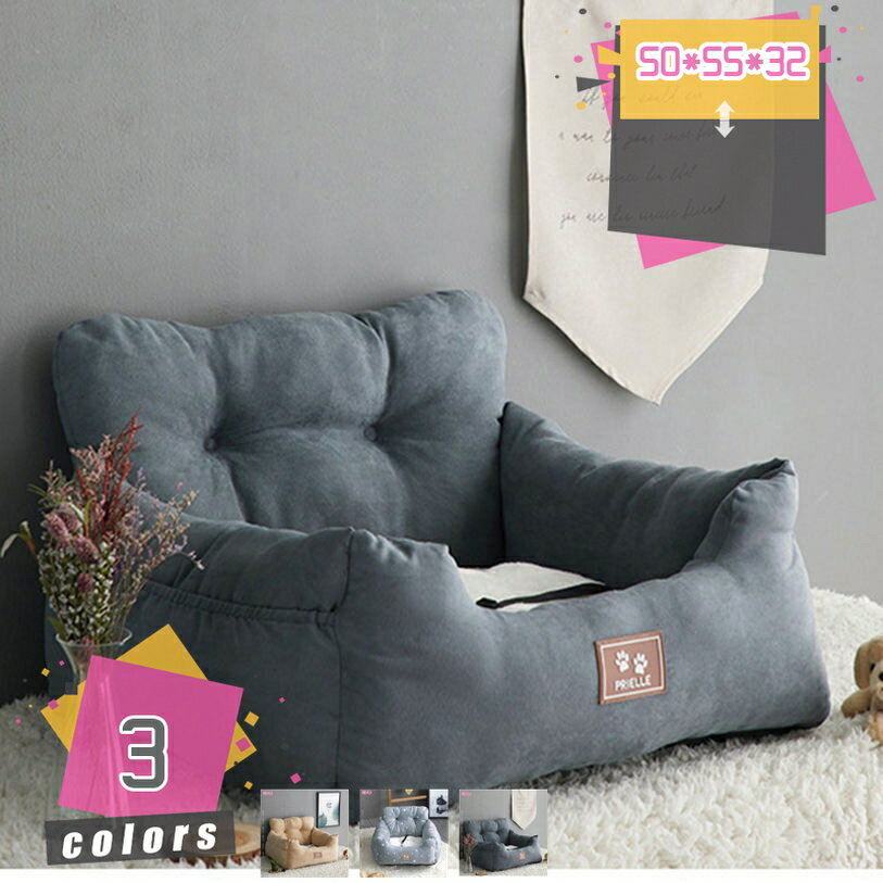 300円OFFクーポン ペットソファ 車用 暖かい 無地 ワンちゃん 車酔い防止 保温布団 小型猫 犬 水洗い ..
