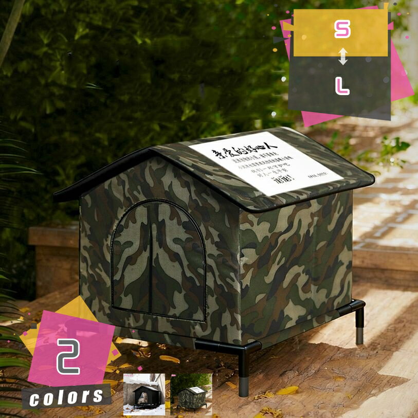 屋外猫キャットハウス 猫ハウス 屋外 ペットハウス 冬 防寒 雨よけ 防風 防雨 子犬 野良猫 避難所 猫小屋 アウトドア ドアカーテン付き 暖かい 冬寒さ対策 野良猫シェルター 猫の家テント 折りたたみ式 四季通用 噛み付き防止 ペット用品 mdnat