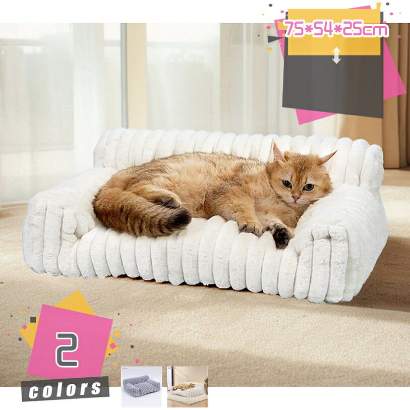 1000円OFFクーポン ふわふわ 猫 ベッド 冬 洗える ペットベッド 小型犬 中型犬 ふかふか 犬用ベッド 暖かい 寒さ対策 簡単掃除 オールシーズン クッション おしゃれ 猫用 犬用 かわいい 滑り止め インテリア 秋冬用 ペット用クッション mdnat