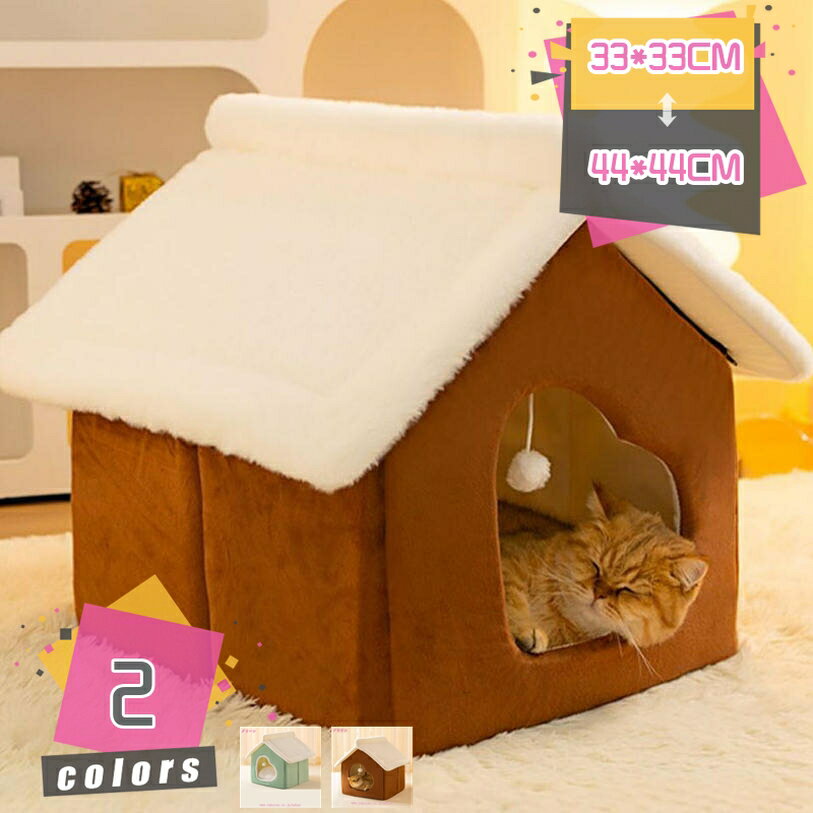 500円OFFクーポン 犬 猫 ベッド 冬 ドーム型 ペットベッド ハウス 暖かい ペット ふわふわ もこもこ 犬..