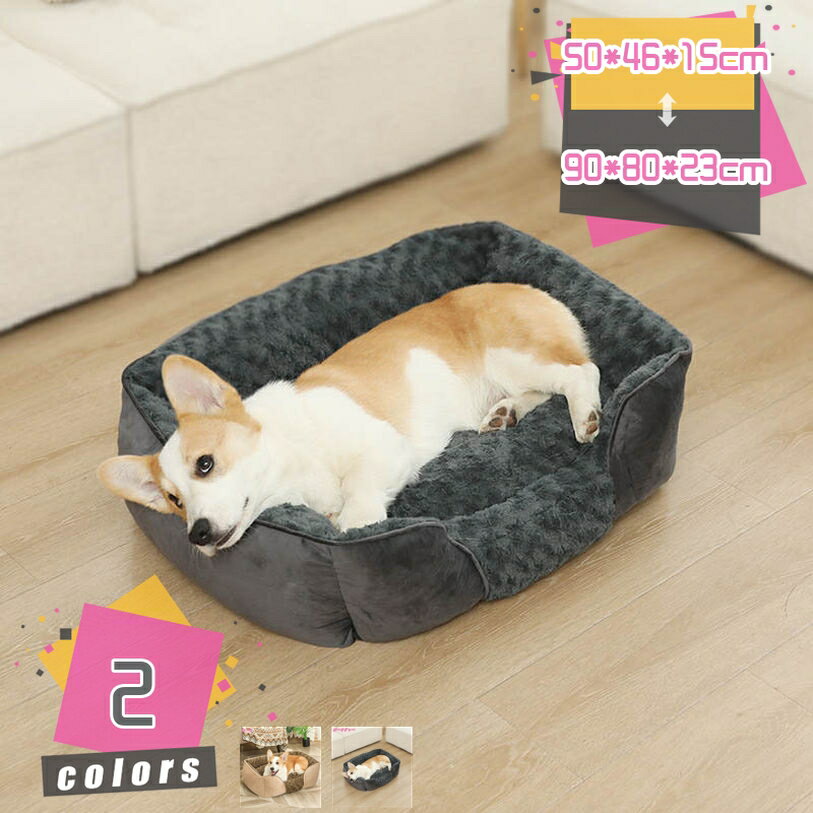 1000円OFFクーポン ペットベッド 洗える 通年 ペットソファ 犬用 寝床 ふわふわ 中型犬 小型犬 洗濯機OK 防ダニ 四季兼用 もふもふ 滑り止め加工 もこもこ ソファ ぐっすり眠る ペット用品 暖かい 秋 冬 子犬用 子猫用 クッション 室内用 mdnat