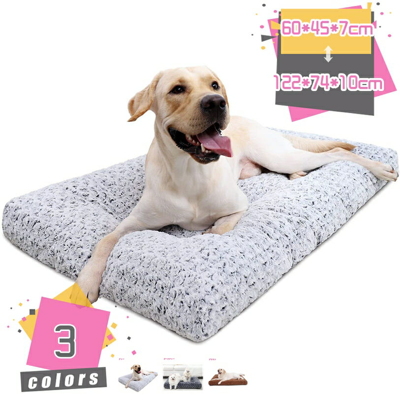 500円OFFクーポン 犬 ベッド ふわふわ 丸洗い 小型犬 おしゃれ ペットベッド 中型犬 犬用ベッド 大型犬..
