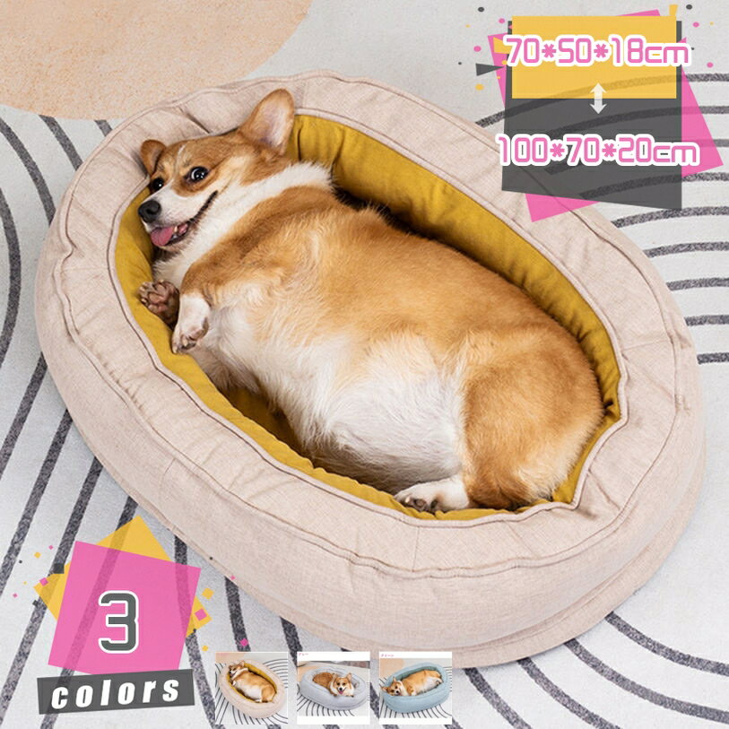 Rakuten - ペットベッド 犬 猫 ペット ソファー 洗える オールシーズン ペット用グッズ 小型 中型犬 中大型ペット 秋冬用 丸洗い 保温 滑り止め 北欧 かわいい おしゃれ クッション 通気性 春 夏 秋 冬 ドッグベッド 丈夫 体圧分散 mdnat