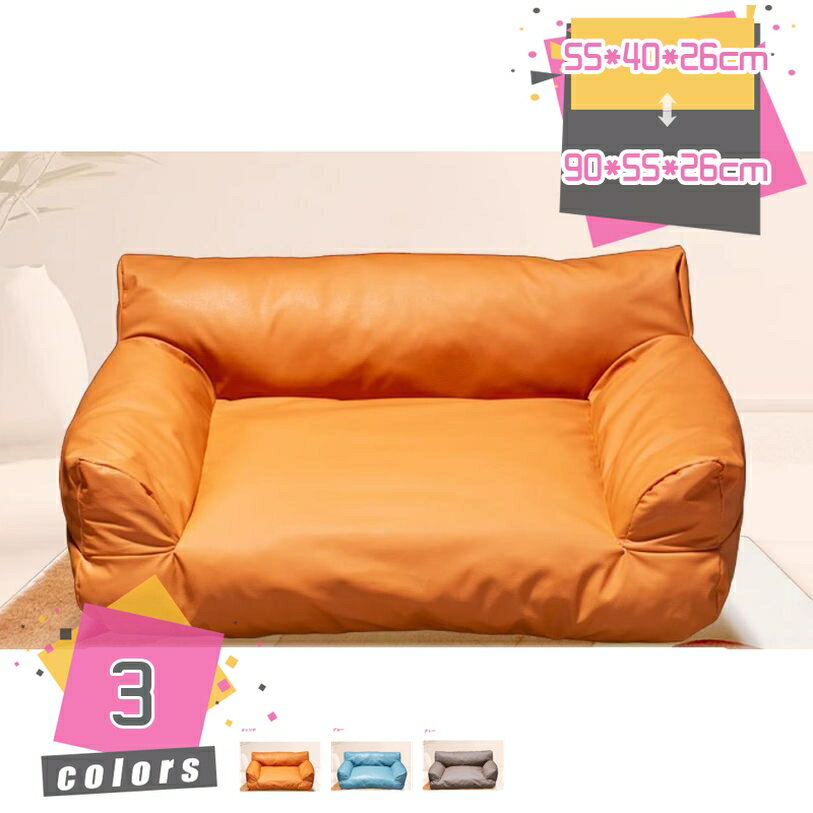 500円OFFクーポン ペットベッド 犬 猫 ペット ソファー 洗える オールシーズン ペット用グッズ 小型 中..