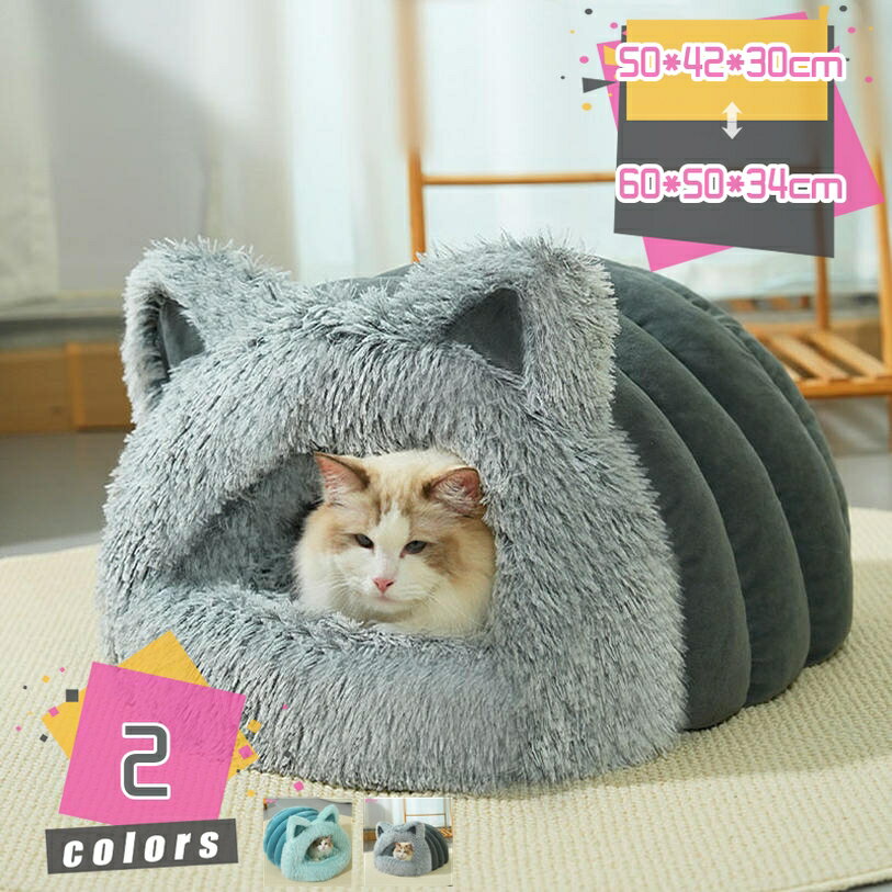 猫 ベッド ドーム 冬 犬 可愛い 寒さ対策 ふわふわ 猫用ハウス ペットベッド 犬用ベッド 保温防寒 暖か..