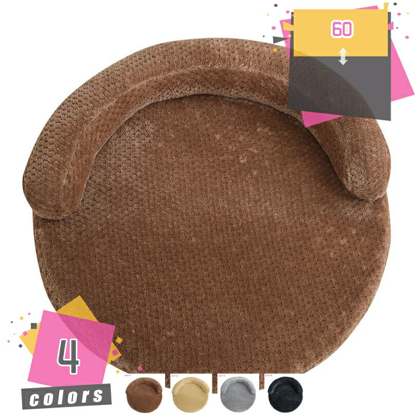 1000円OFFクーポン 猫ベッド ペットベッド 丸型 ペットベッド 犬ベッド 猫ベッド 無地 ふわもこ 洗える 犬用ベッド 猫用ベッド 猫ハウス クッション ペットベッド ぐっすり眠れる ペット用ベッド 弾力性よい ペット用品 洗える 暑さ対策 mdnat