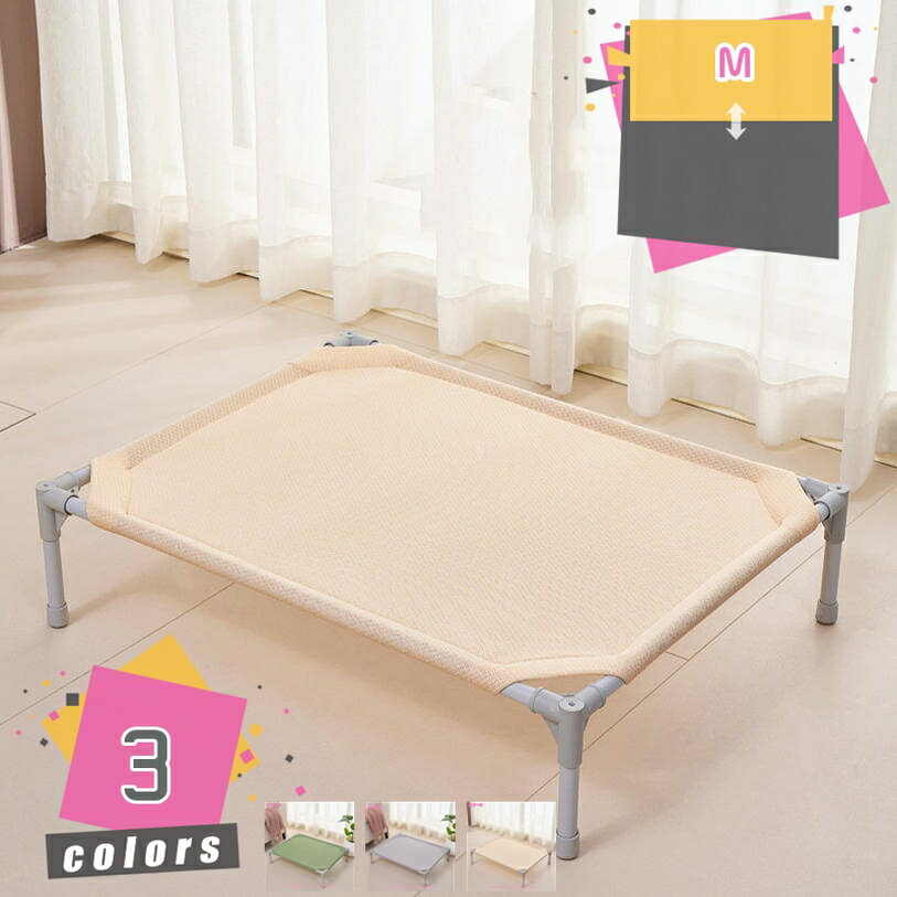 1000円OFFクーポン ペットベッド 簡易ベッド 室内 滑り止め 通気性がいい 洗える 取付簡単 脚付き キャンプ 犬 イヌ 猫 ネコ ペット用品 アウトドア 組立簡単 家庭用 実用的 簡易ベッド 室内 滑り止め 通気性がいい 洗える mdnat