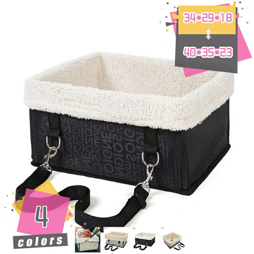 小型犬 犬のドライブベッド あったか 冬用 ペット用ドライブシート 車用ペットシート ペット用品 車酔..