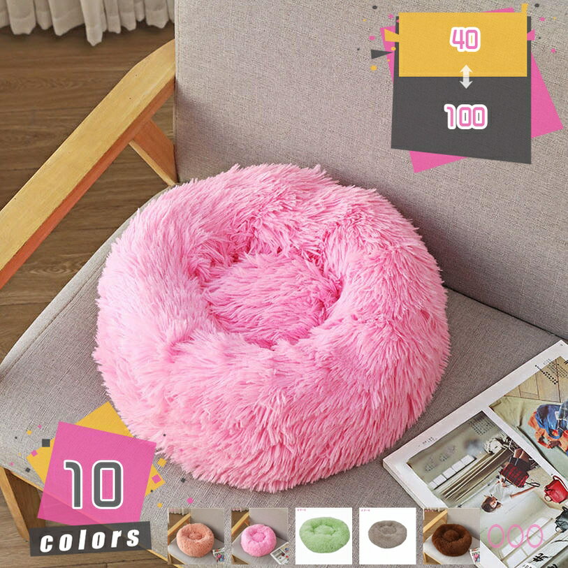 1000円OFFクーポン ペットベッド ペットクッション ペットソファ 犬ベッド 猫ベッド 猫用 子犬 小型犬用ベッド 小動物用 丸型 ドーナツふわふわ もこもこ ぐっすり眠る 洗える キャット 通年 ふわふわ暖か エアコン部屋用 mdnat