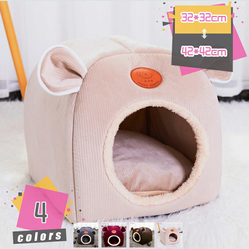 猫ハウス 密閉式 ペットベッド 猫用ベッド ドーム型 可愛い 取り外し可能 洗える 滑り止め付き 深度睡..