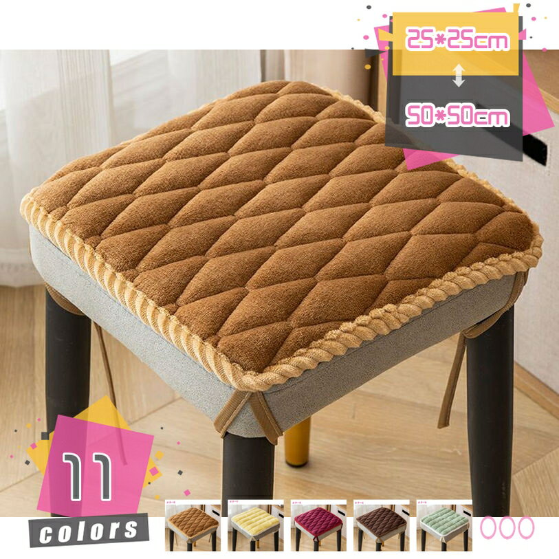 椅子用クッション チェアパッド 四角 シートクッション ダイニング用 座布団 チェア用 ひも付き 食卓椅子用クッション 北欧風 椅子カバー 座面カバー オフィス チェア カバー 洗濯可能 汚れ防止 事務所 自宅 新居 引越し mdnat