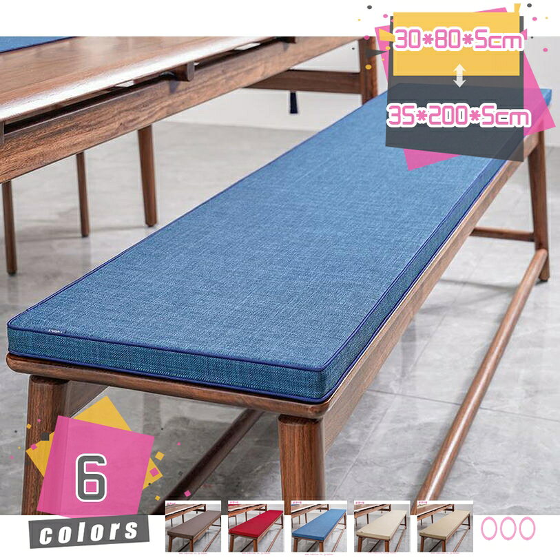 メイン素材：リネン★【材質】生地：リネン　詰め物：ウレタン　 サイズ表示：約30*80*5cm 30*100*5cm 30*120*5cm 30*140*5cm 30*160*5cm 30*180*5cm 30*200*5cm 35*200*5cm 【ご注意】座布団/クッションの包装が圧縮状態なのでサイズが少し短くなりますが、到着後はパンパンと叩きほぐしてください。完全に膨らむまでは約2日〜4日かかるおそれがあります。★【座り心地良いのベンチクッション】木製ベンチは板座なので、ずっと座っているとお尻が痛くなることになります、その悩みを解決ために、このベンチパッドを開発しました。ベンチシートクッションは5cm厚み、軟すぎず、硬すぎず、適度な柔らかさ、クッション性良いなので、座る時に底付き感なし、お長く座っても座り心地よく。また、ダイニングベンチ 座布団は厚みがあるので、お子様の為の高さ出しにも活用できます。★【使い場合が色々】リビング、キッチン、レストラン、ガーデン、庭、テラス、玄関、寝室なとにあるダイニングベンチ、ダイニングベンチチェア、ガーデンベンチ、庭のベンチ、サポートチェア、収納ベンチ、靴のベンチ、廊下のベンチ、靴交換用スツール、レストランルームチェアにおすすめです。また床、フローリングに敷いて座布団としてご利用いただけます。ガーデンの上に置いて日光浴を楽しむこともできます。★【滑り止め付き座布団 椅子用】四季モデルのカバーはリネン生地で、風合いがあり、ナチュラルな素材です。落ち着いた色はどんな部屋でも馴染む、四季問わず使えられます。クッションの底にシリコンの滑り止め付きです。立ったり座ったりした際のズレ落ち防止、お子様やお年寄りのいるご家庭でも安心してご使用いただけます。★【取り外し可能で洗濯可能】ジッパーは、タイトな閉鎖を維持し、クッションを詰めやすくするためにロックします。独立したカバーデザインで、分解と清掃が簡単で、手洗いまたは洗濯機で洗えます。ご来店ありがとうございます！24時間ご注文受付中！ 特徴 ★【用途】 軽量なので、持ち運びやすく、オフィス、ソファ、食卓、こたつ、車の座席などいろんな所で使えます。使わない時、折りたたんで収納でき、邪魔になりません。 ★【座り心地抜群クッションソ】 柔らかくて高い弾力があるの高弾性pp綿を使用し、体重を吸収・分散する低反発の特性で身体をやさしく受け止め、長時間座っても倒れません、座っていても疲れにくくなっています。おしゃれな色、部屋の模様替えやインテリア飾りとして手楽な逸品です。 ★【様々な場面で使用します。】 こちらの職人一つ一つ丁寧に作られてから、しっかりして整った縫製を表現されました。型崩れつらく、長時間使っても構いません。底のところには滑り止め粒子があり、椅子にぴったりフィットして滑り落ちにくいです。仕事で長時間座っていると、お尻と腰が痛くなるお客様、運転手さんなどにもこれをぜひ！ふわふわのチェアがあれば、血液循環不足やの悩みをしっかり和らげます。家庭、オフィス用、寝室などの場合に最適しています。 商品仕様 生地：リネン サイズ：約30*80*5cm 30*100*5cm 30*120*5cm 30*140*5cm 30*160*5cm 30*180*5cm 30*200*5cm 35*200*5cm カラー：ブラック 黒 ブラウン 茶色 グリーン 緑 ブルー ネイビー 紺 ピンク ホワイト 白 グレー 灰色 ワインレッド イエロー 黄色い カーキ レッド 赤 ベージュ お取り扱い上の注意事項 ※サイズ詳細等の測り方はスタッフ間で統一、徹底はしておりますが、若干の誤差(約2 - 3cm前後)がある場合がございます。 ※画像はお使いのパソコンやモニターにより色が変わることがあります。ご了承下さいませ。また、屋外での撮影の場合、多少実際のカラーと異なる場合がございます。 ※開封後は新品の為においのする場合がございます。 こちらのにおいは、時間の経過により消えていきますのでご安心下さい。 商品在庫について ●当サイトでは複数店舗で在庫を共有しており、システムで在庫調整を行っておりますが、タイミングにより在庫にずれが生じることがあります。 ●在庫数更新が間に合わずご注文頂いた商品が欠品となる場合もございます、大変ご迷惑をお掛けする場合がございますが、あらかじめご了承くださいませ。 【キーワード】 座布団 座面クッション体圧分散 無地座布団 冬用 ふわふわ 座り心地いい ざぶとん 円型 椅子 ソファ 畳み オフィス適用 洗える シートクッション 瞑想 厚手 お尻に優しい おしゃれ シンプル 丸型 かわいい いす用 座面クッション コール天 椅子用クッション ダイニングチェア用 クッション 低反発 体圧分散 椅子用 冬 チェア オフィス 自宅用 敬老日 父の日 母の日 椅子 車内 多用途 年寄り 両親 テレビ枕 プレゼント ギフト 贈り物本ページの内容はあくまで参考資料です。実際の商品を必ずご確認くだオフィス クッション 椅子 おすすめ 紐付き 子供 姿勢 高さ調整 人気 激安 安い セール チェア 腰当て 背もたれ こたつ 枕 まくら 北欧 腰当てクッション 背当て 洗える 厚い 在宅勤務 デスク座布団 クッション 厚め7cm コール天 座布団 無地 シートクッション グレー ざぶとん クッション 座り心地いい 40cm角 直径55cm 厚さ9cm ザブトン コール天生地 おしゃれ 丸型 かわいい ふわふわ背もたれ クッション ベッド 椅子 低反発 車 ロング カバー デスクワーク ベッド用 フリル 三角 ピンク ソファー うさぎ オフィス 壁 ベッドクッション 赤ちゃん 背もたれ 三角 セットクッション 丸クッション 超通気 夏用 冬用 蒸れない 座り心地抜群 両面使用可能 在宅勤務 テレワーク オフィス 自宅 車 ゲーミングチェア 椅子用 四季通用 座布団 洗えるカバー付き三角クッション 高反発 介護 ベッド ロング 背もたれ 固め ビーズ ソファー ストレッチ 三角枕 クッション 腰枕 腰 椅子 ベルト 携帯用 就寝 就寝用 人間工学 低反発クッション背もたれ クッション 三角クッション ベッド 大きい 雑貨 三角枕 クッション背もたれ 座椅子 背もたれクッション 三角クッション ソファ ソファー 側面ポケット付き 自宅用 読書用まくら 腰枕