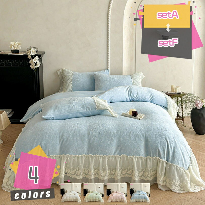 1000円OFFクーポン 秋冬用 可愛い 布団カバー フランネル お姫様 花柄 布団カバーセット もこもこ 裏起..