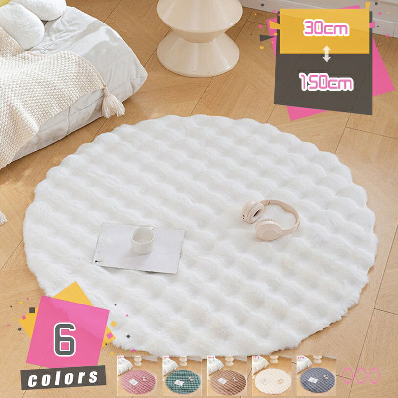 300円OFFクーポン ラグマット 丸型 カーペット 円形 まる型 洗える 滑り止め 丸形マット 絨毯 北欧 防ダニ 抗菌防臭 床暖房 床保護 オールシーズン 敷物 ふわふわ センターラグ 居間 引っ越し 新生活 模様替え 柔らかい フロアマット mdnat