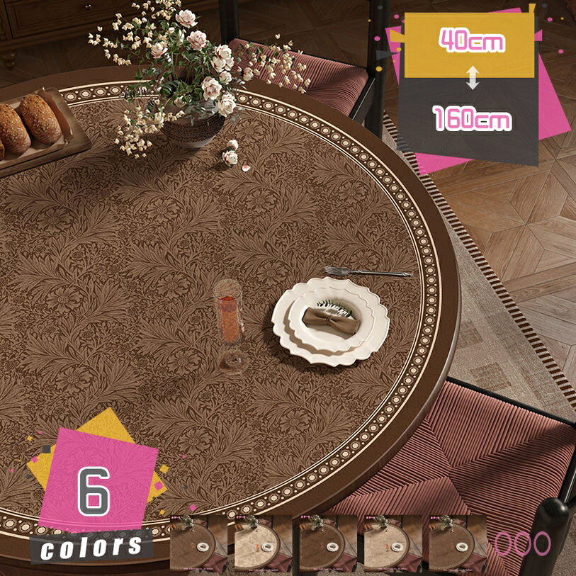 2000円OFFクーポン テーブルクロス PUレザー テーブルマット インテリア レトロ 汚れ防止 テーブルカバー 丸型 お手入れ簡単 多色選べる 花柄 円形 ラウンド 北欧風 祝日の贈り物 ダイニングテーブル テーブル 食卓 食卓カバー mdnat