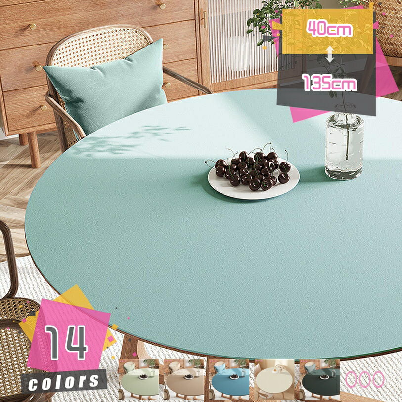 1000円OFFクーポン 円形 テーブルクロス 撥水 無地 おしゃれ テーブルカバー マルチクロス PUレザー デスクマット 汚れ防止 耐熱 耐久性 柔らかい お手入れ簡単 洗える ラウンドグロス 食卓カバー テーブルマット 家庭用 店舗用 mdnat