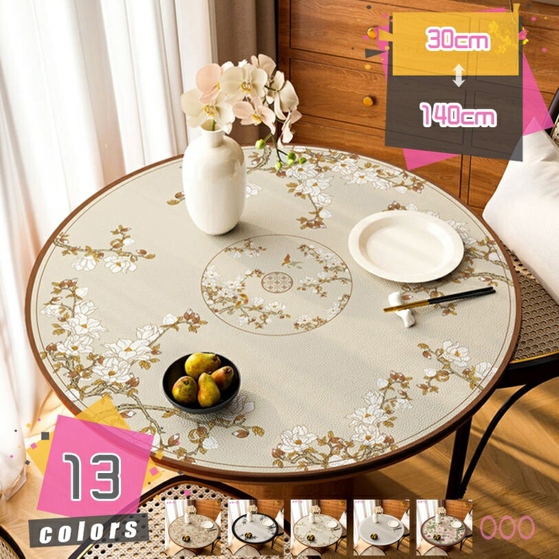 777円OFFクーポン テーブルクロス 撥水 北欧 おしゃれ 円形 テーブルマット シンプル モダン 花柄 エレガント クロス カバー レザー調 PU 汚れ防止 デスクマット マット 防水 家庭用 業務用 サイズ別 キッチン テーブルカバー mdnat