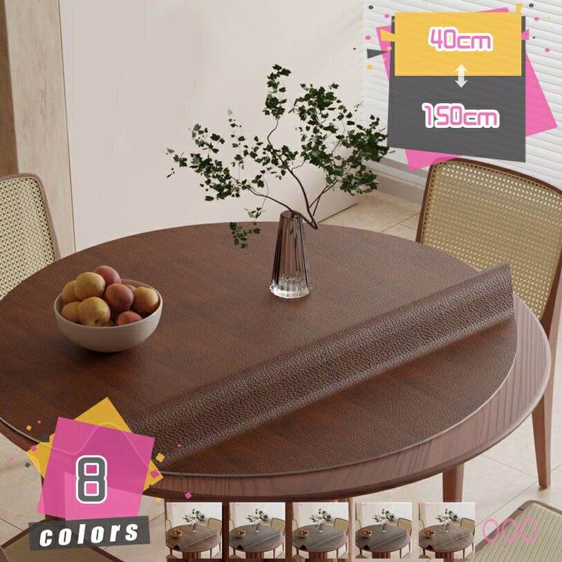 1000円OFFクーポン テーブルクロス ビニール 北欧 おしゃれ PU製 撥水加工 テーブルマット 円形 テーブルカバー 防水 汚れ防止 滑り止め 耐久 耐熱 清潔容易 サイズ調節 フリーカット 丸 デスクマット 学習机マット 家庭用 業務用 mdnat