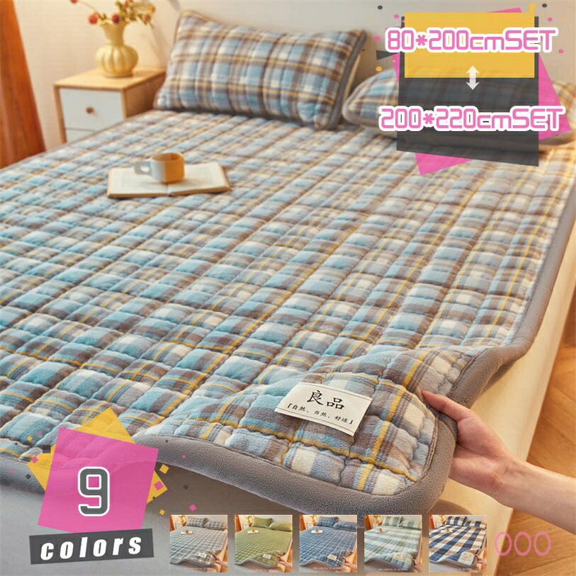 パッドシーツ ファッション ポリエステル 防塵 マット 防ダニ 防湿 雰囲気アップ クッション性 高級 抗菌 快適 軽い 秋冬季節 柔らか 吸水速乾 洗える 夏 蓄熱速乾 優しい手触り 折り畳み式 敷きパッド 吸湿速乾 mdnat