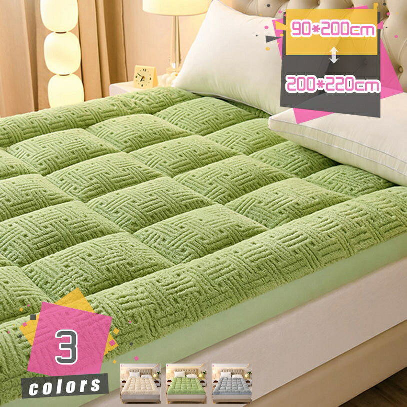 300円OFFクーポン 敷きマット 冷房対策 蓄熱速乾 柔らかい 肌なじみ良く ほこりの出にくい 起毛 家具 マット 替えマット 清潔 軽い 花柄 模様替え 寝具用 匂いなし 大判 ペット用 ベッドパッド 高反発 防ダニ 吸湿発熱 四季通用 mdnat