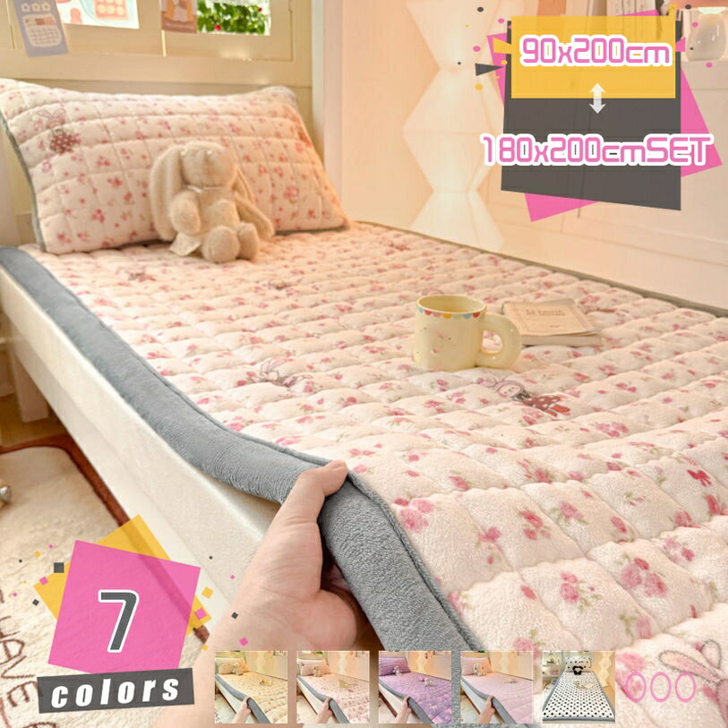 300円OFFクーポン 敷きマット 冷房対策 蓄熱速乾 柔らかい 肌なじみ良く ほこりの出にくい 起毛 家具 マット 替えマット 清潔 軽い 花柄 模様替え 寝具用 匂いなし 大判 ペット用 ベッドパッド 高反発 防ダニ 吸湿発熱 四季通用 mdnat