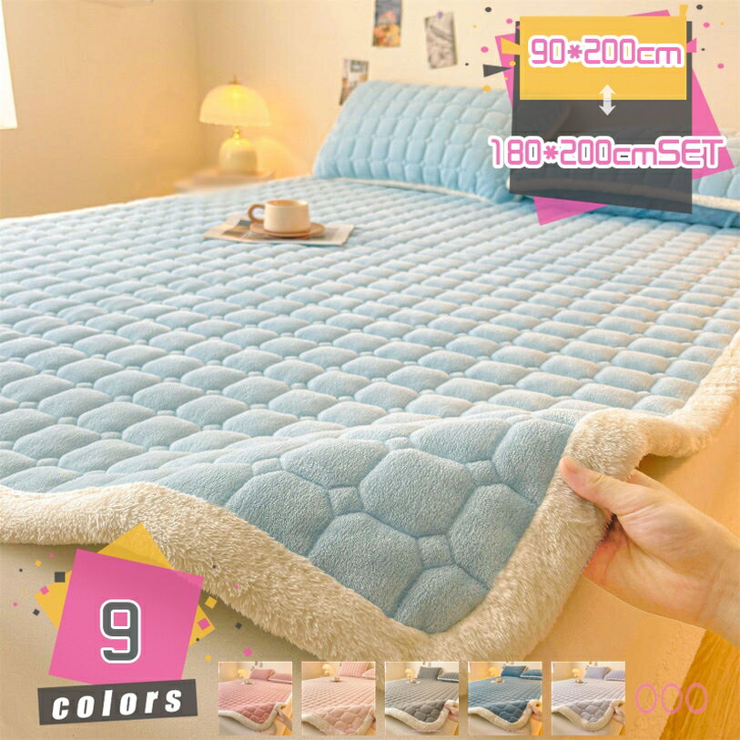 1000円OFFクーポン しきふとん 柔らかい 吸湿速乾 抗菌 北欧デザイン 軽い お手入れ簡単 四隅ゴム付き 暖房対策 快適 ポコポコ 単品販売 滑り止め 寝汗対策 極細繊維 和風 簡単フィット 汚れに強い 毛布 ベッドパッド 春・夏・秋 敷き毛布 mdnat