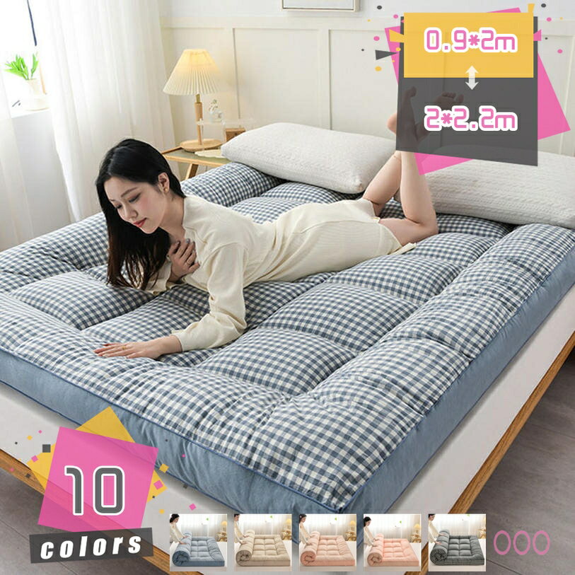 ベッドマット 高密度 防ダニ 北欧風 弾力性 四季兼用 洗濯可 ムレにくく 肌触りよい シングル お手入れ簡単 抗菌 軽量 吸湿速乾 冬用 折りたたみ式 優しい手触り 無地 冷え対策 家具マット パッド 蓄熱速乾 mdnat