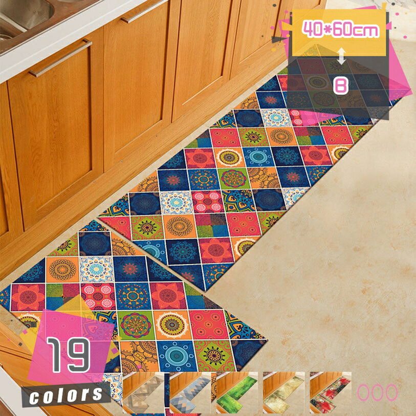 キッチンマット 2枚セット/単品 オールシーズン 花柄 北欧 ラグマット 吸水 速乾 抗菌 防臭 滑り止め付 マット ラグカーペット 夏 冬 洗える 丸洗い カーペット ロングマット 薄型 絨毯 台所 リビング 床暖房対応 インテリア mdnat