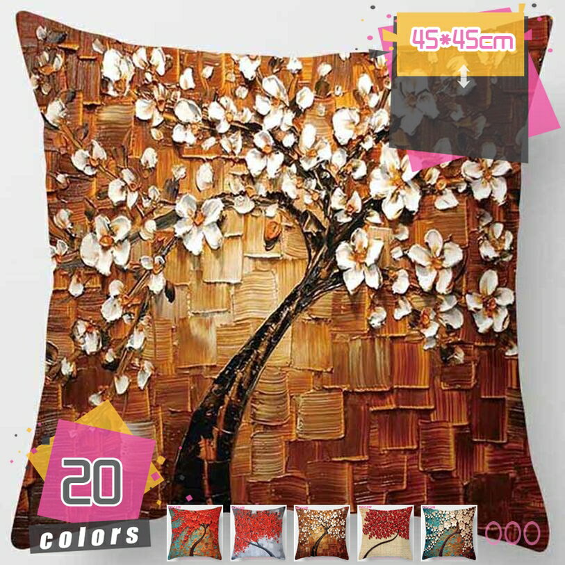 300円OFFクーポン 北欧 立体的 油絵 花 木 クッション おしゃれ 雑貨 北欧 可愛い スタイリッシュ イン..
