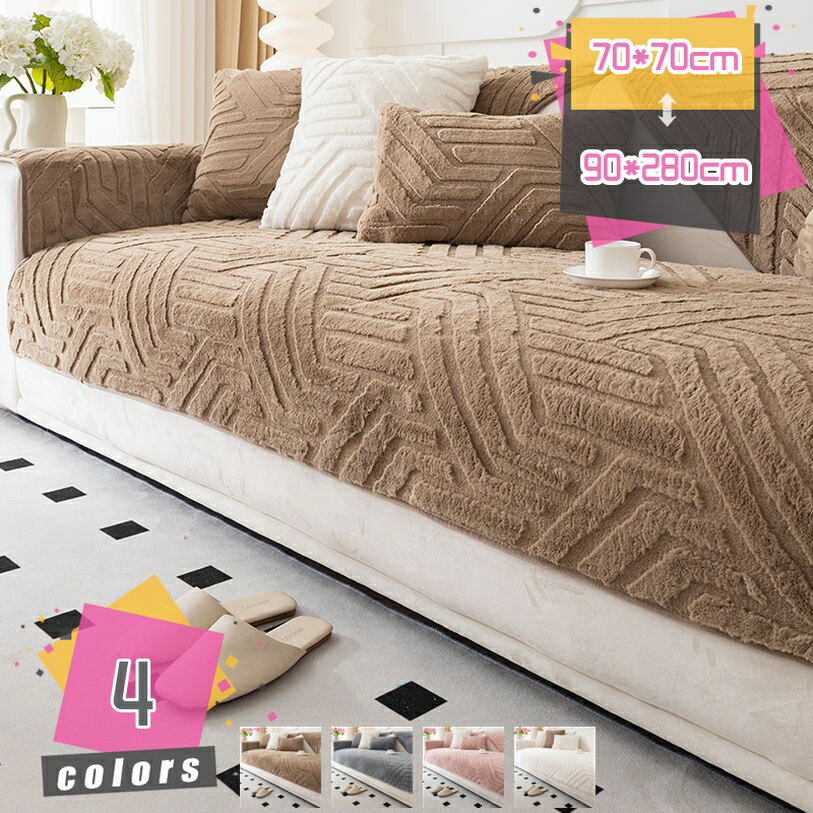 300円OFFクーポン マット 出窓 ラグマット ソファーカバー ソファーシーツ 暖かい ソファーカバー マルチカバー 汚れ防止 ソファーカバー 洗濯可 リビング 滑り止め バルコニー シーツ 部屋 出窓 インテリア モダン 寝室 mdnat