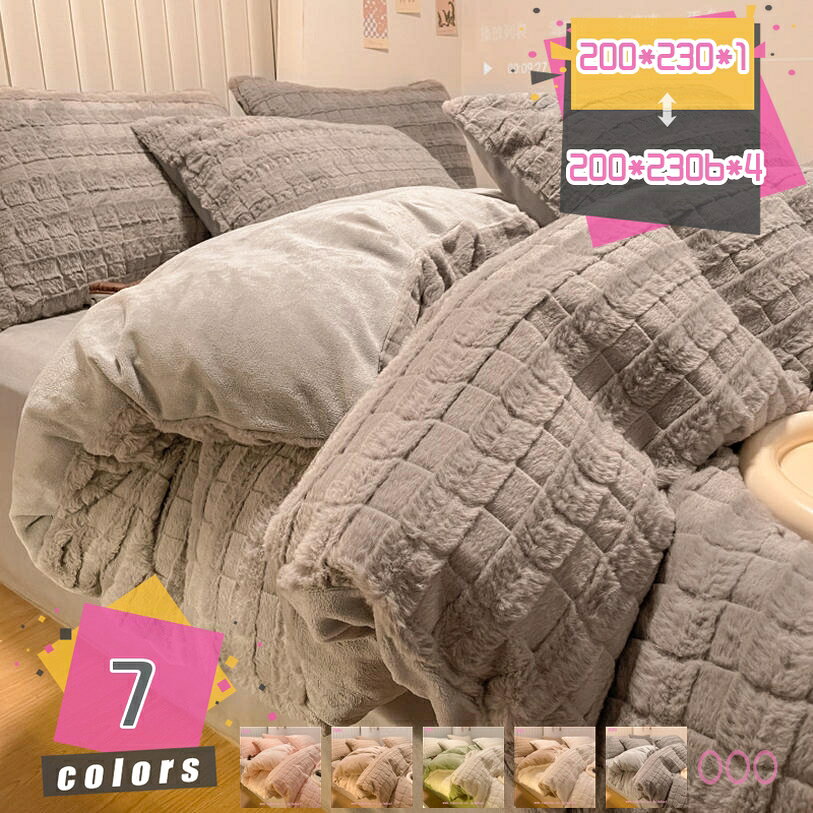 掛け布団カバー フランネル ふとんカバー シングル ふわふわ あったか 暖か 冬用 ...